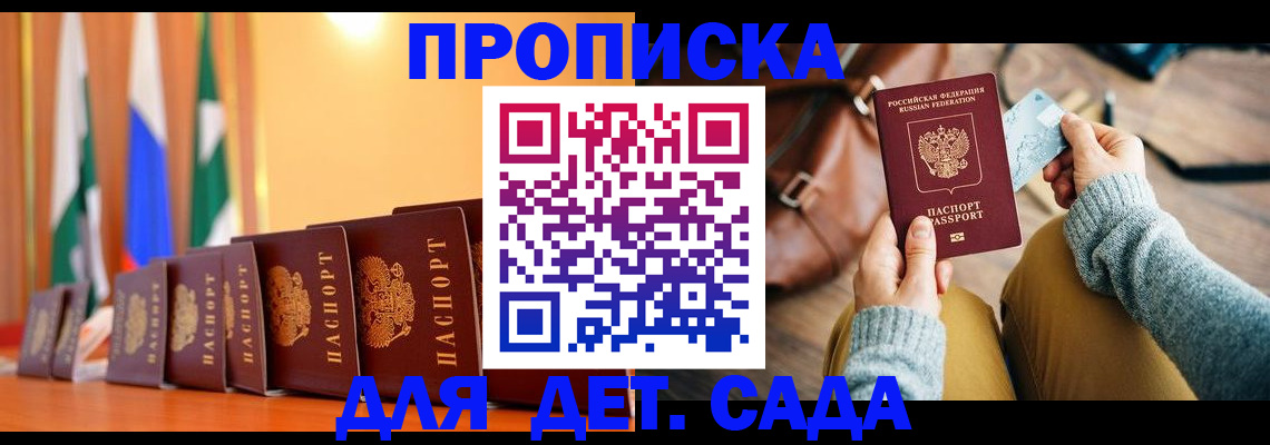 прописка для школы в Марксе